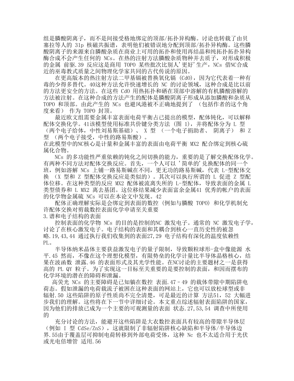 表面化学挂钩的半导体纳米晶体的光学性质大学毕设论文_第3页