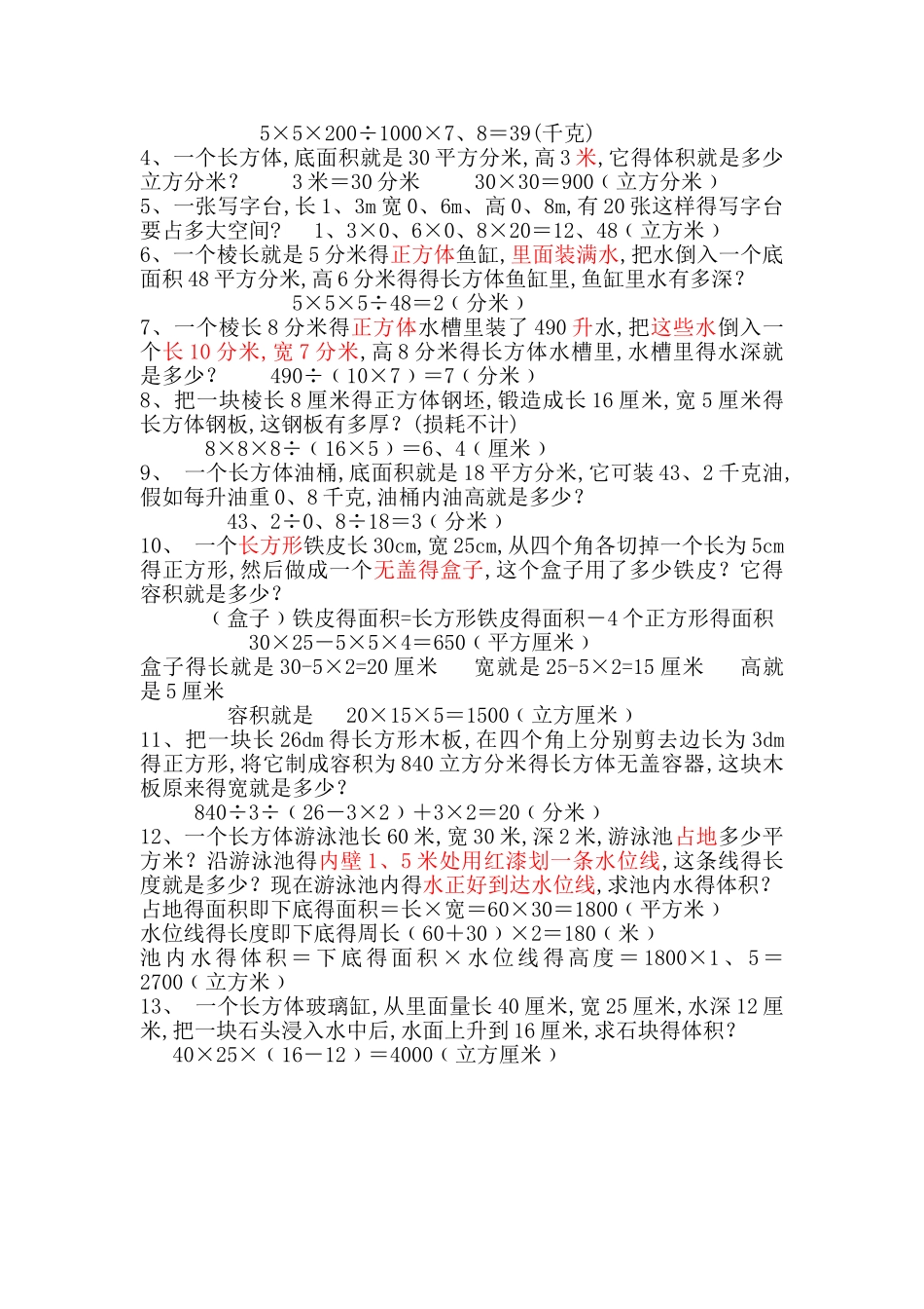 表面积计算应用题_第2页