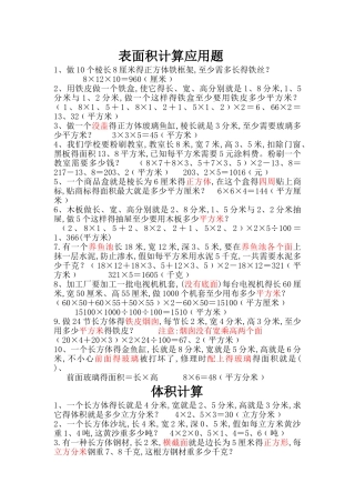表面积计算应用题