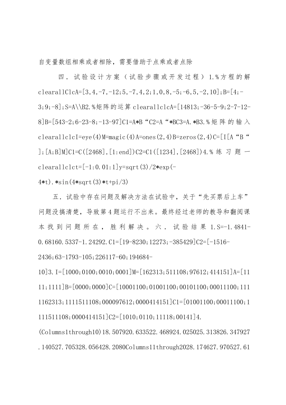 袁越强MATLAB上机实验报告一_第2页