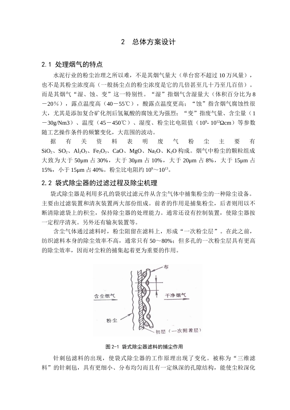 袋式除尘器设计_第2页