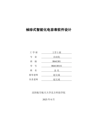 袖珍式智能化电容表软件设计-毕业论文