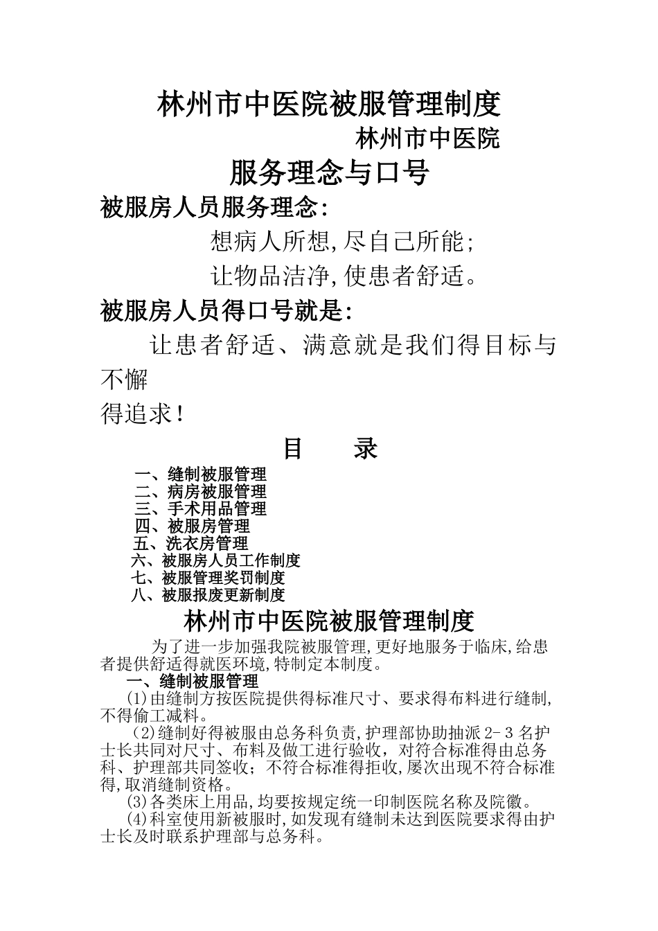 被服管理制度_第1页