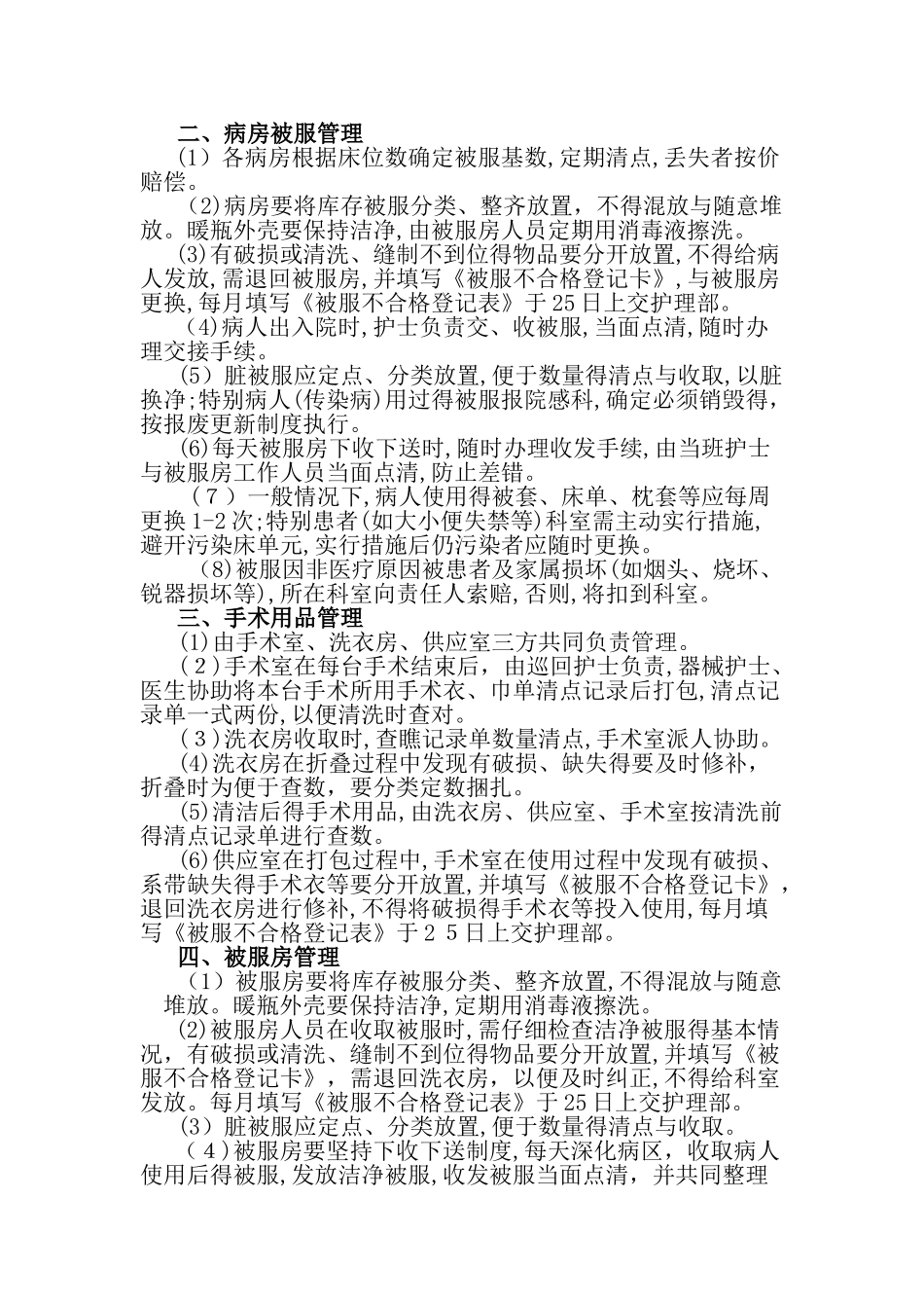 被服管理制度_第2页