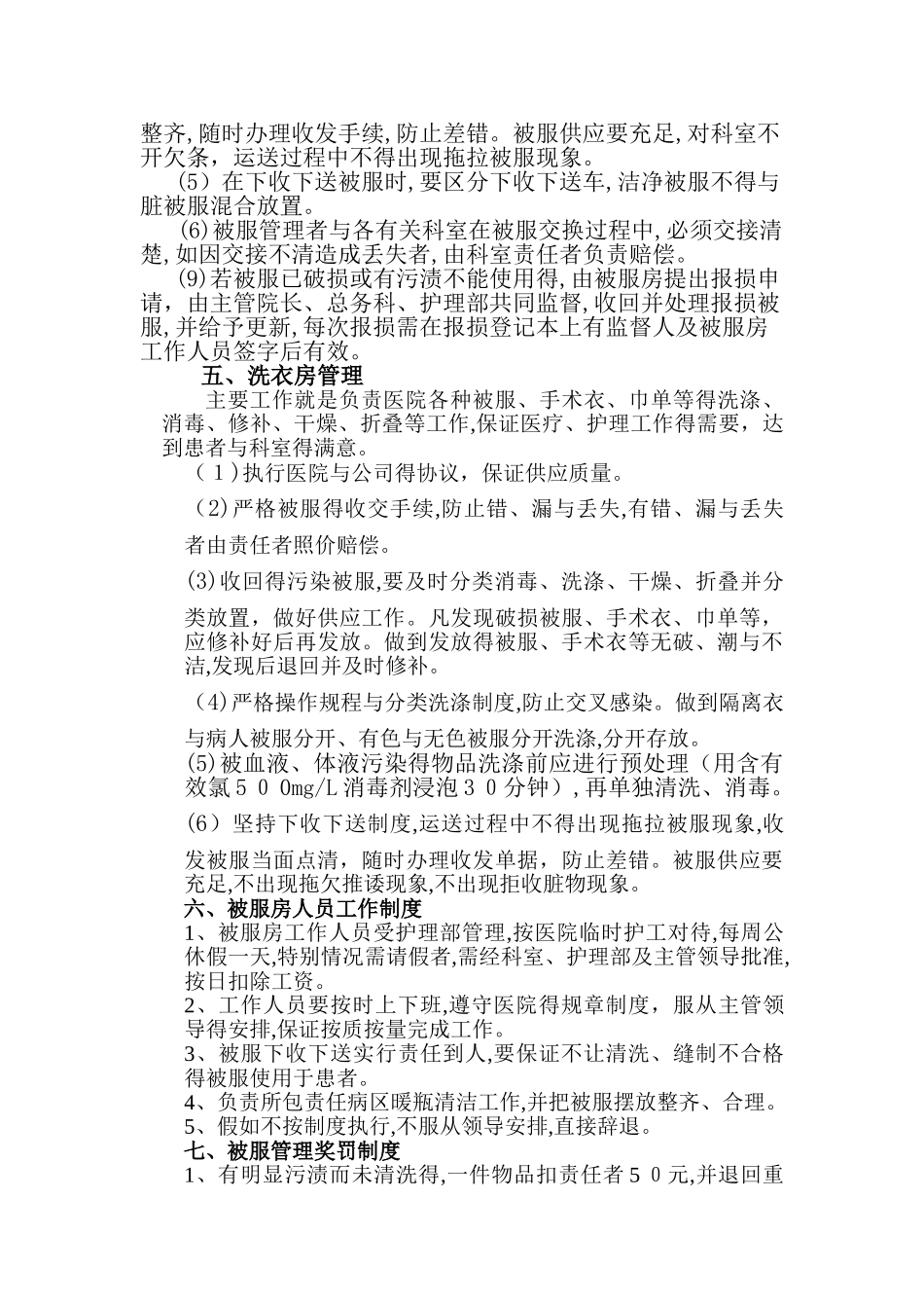 被服管理制度_第3页