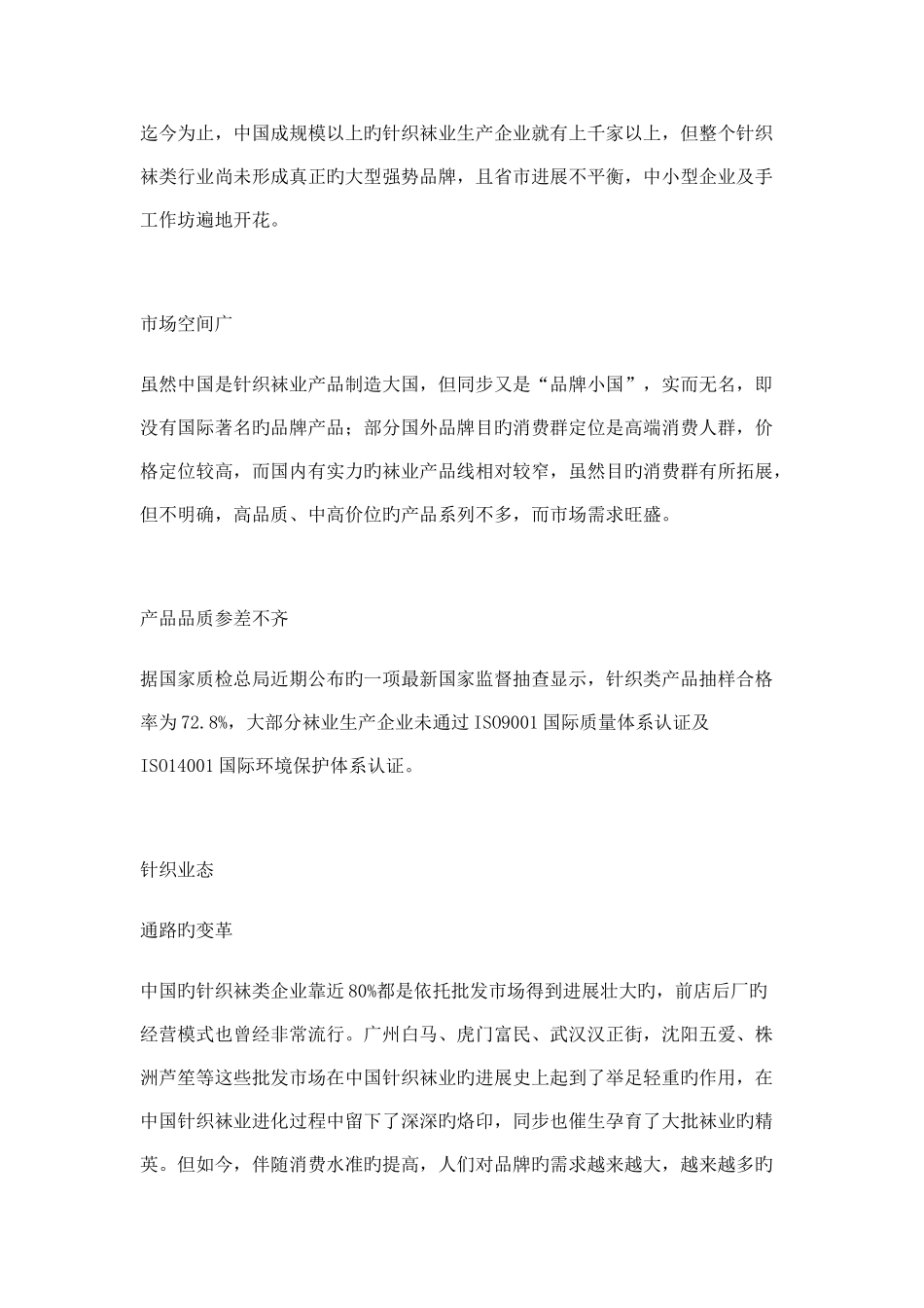 袜业品牌推广手册_第2页