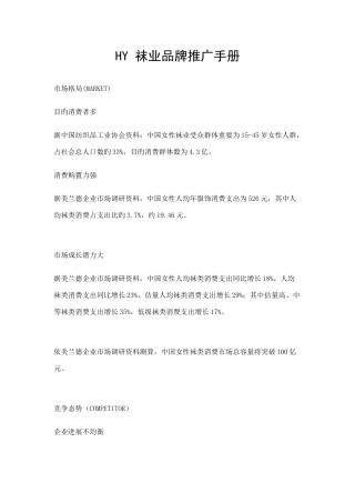 袜业品牌推广手册