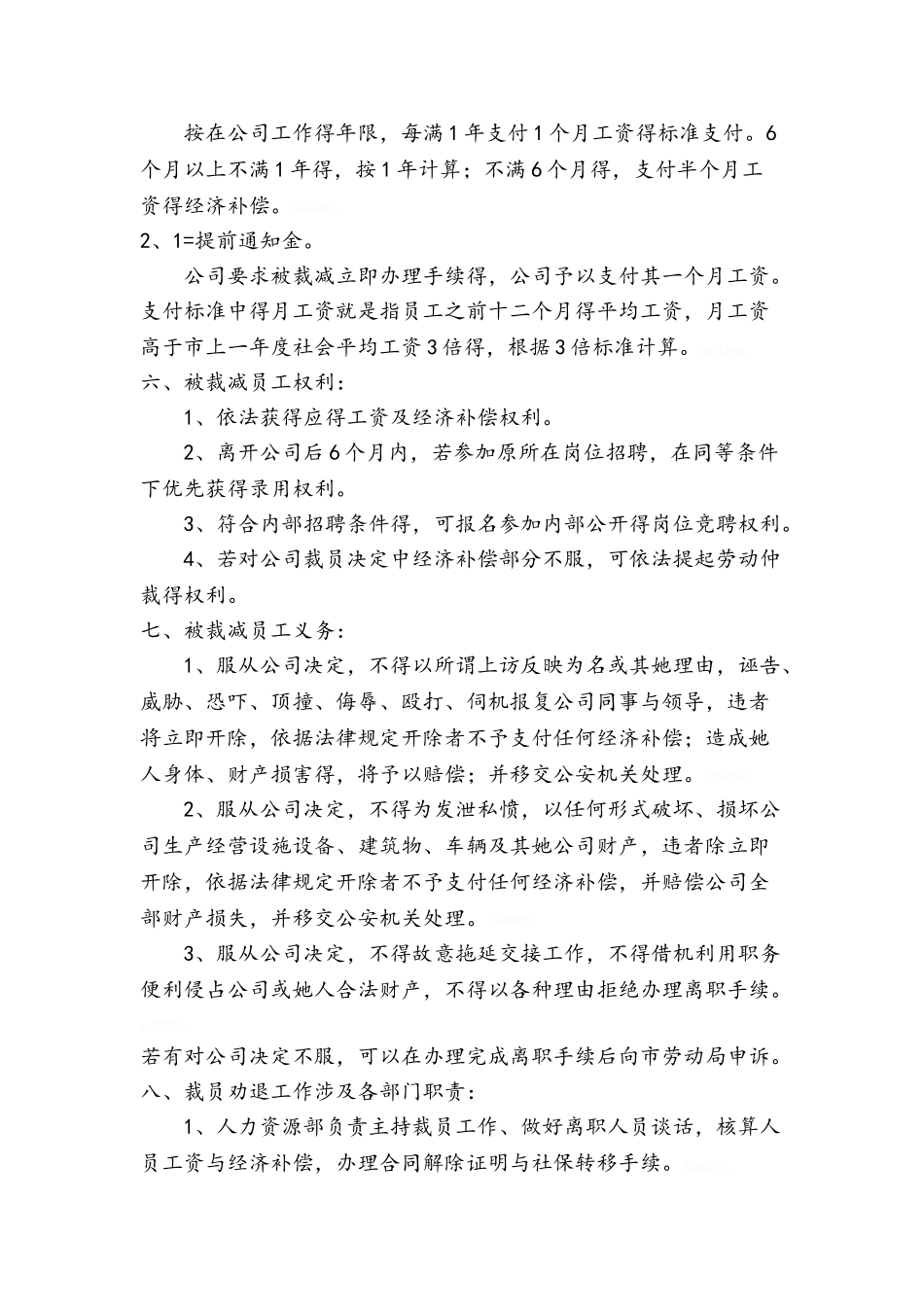 裁员方案经验分享_第3页