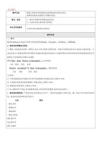 被动语态公开课