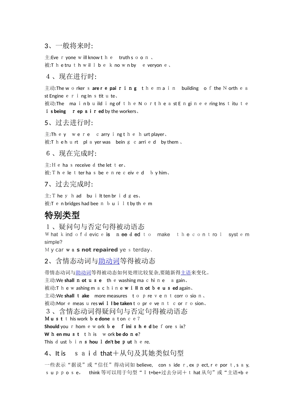 被动语态语法知识系统归纳_第2页