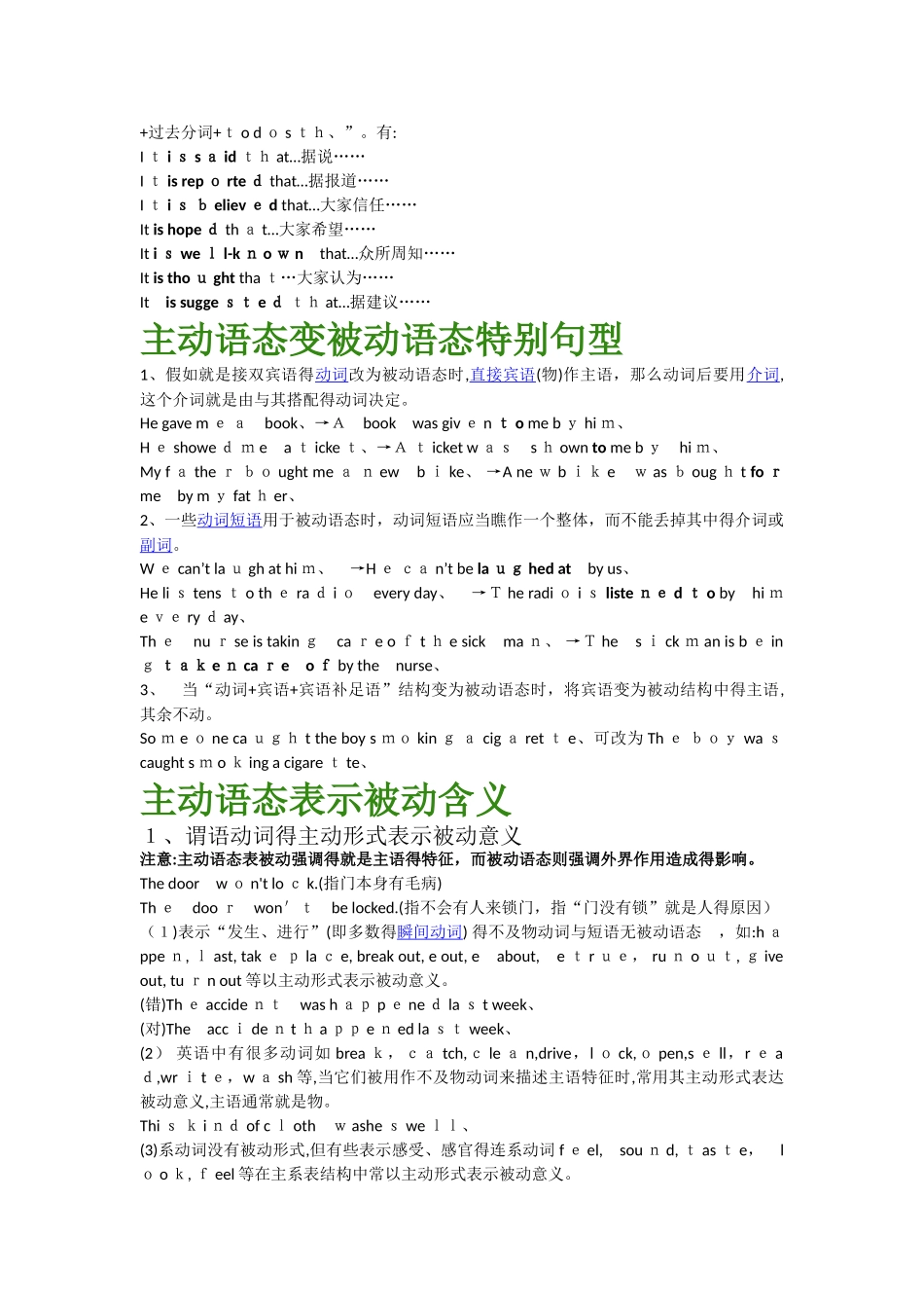 被动语态语法知识系统归纳_第3页