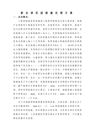 裂缝处理方案