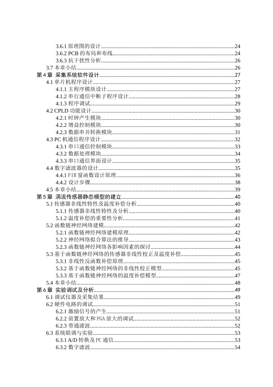 裂纹涡流检测数据采集系统的设计本科论文_第2页