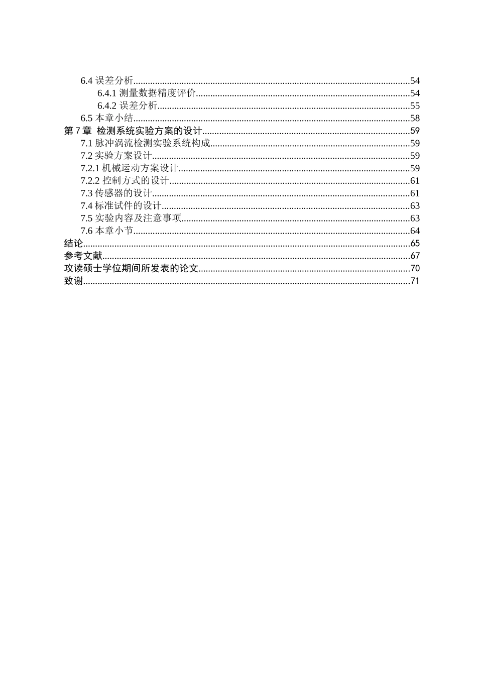 裂纹涡流检测数据采集系统的设计本科论文_第3页