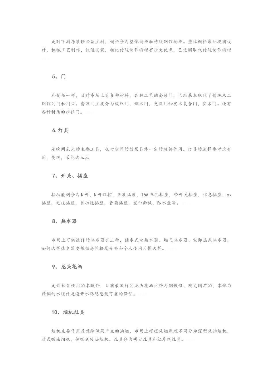 装修主要材料汇总_第2页