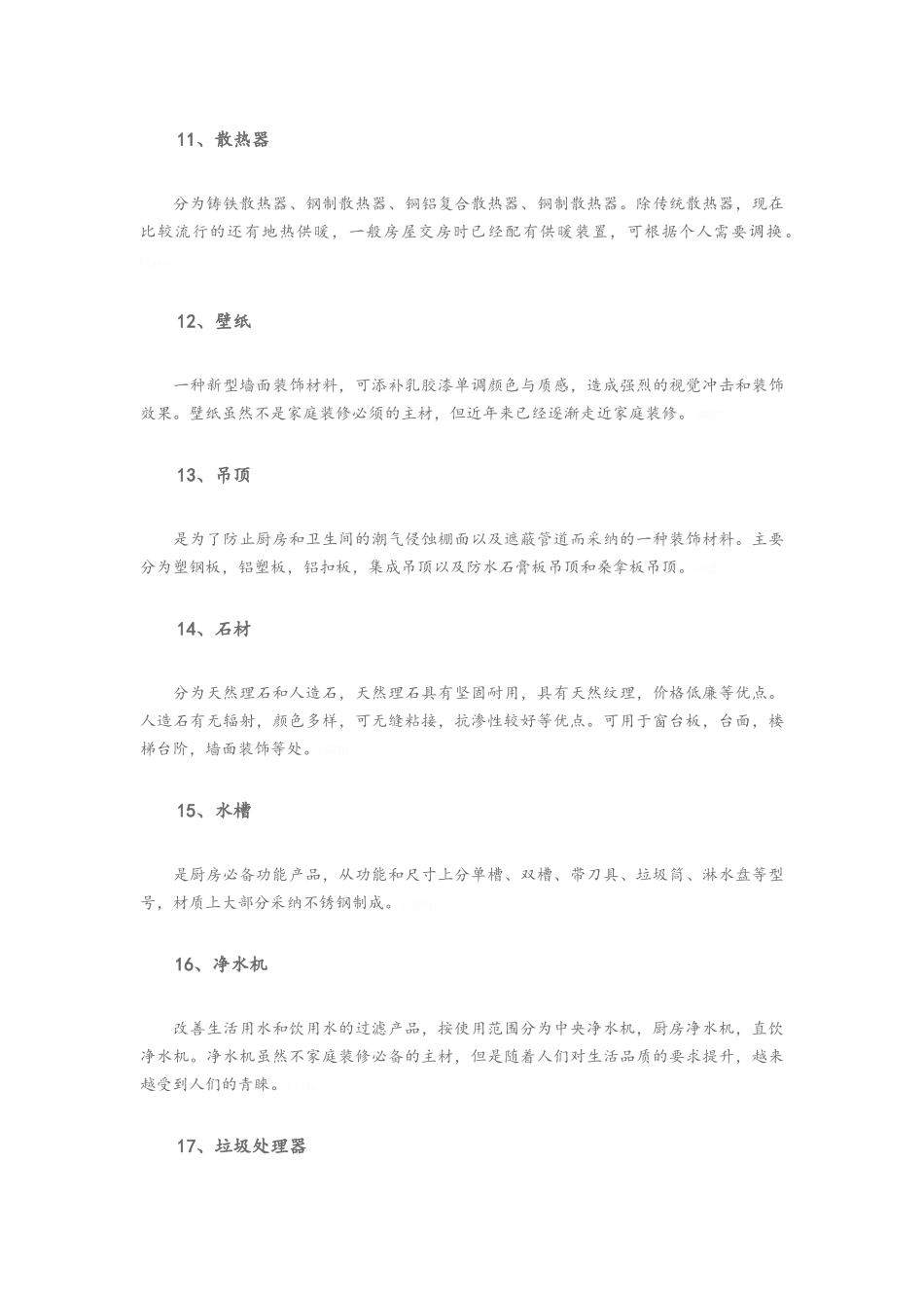 装修主要材料汇总_第3页