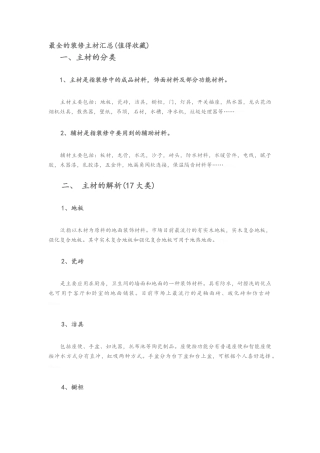 装修主要材料汇总