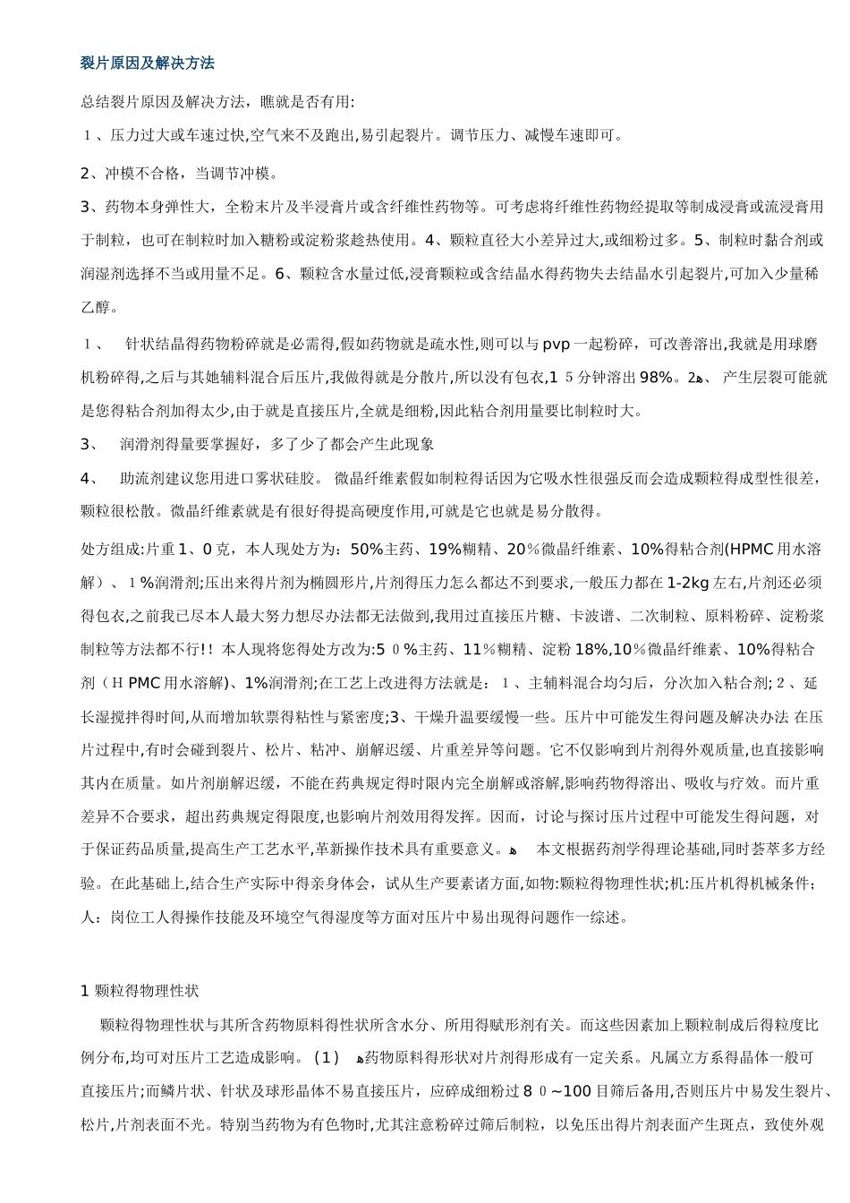 裂片原因及解决方法_第1页