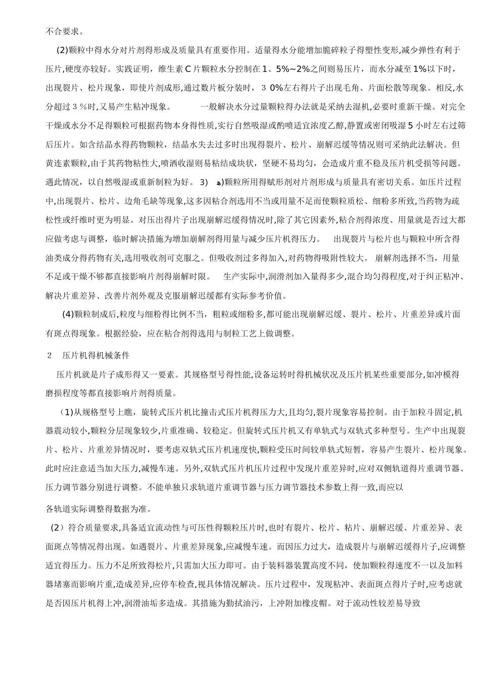裂片原因及解决方法_第2页
