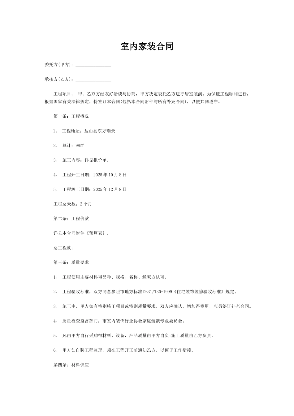 装修合同范本_第1页