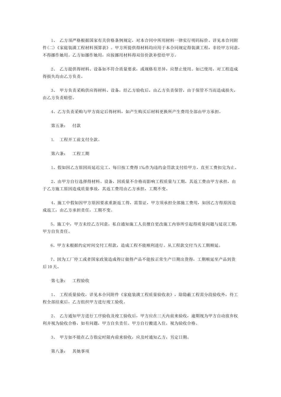 装修合同范本_第2页