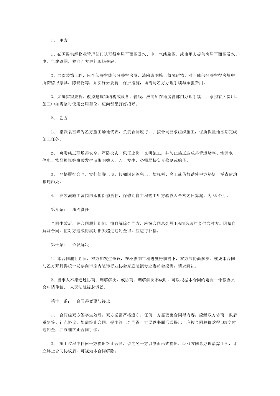 装修合同范本_第3页