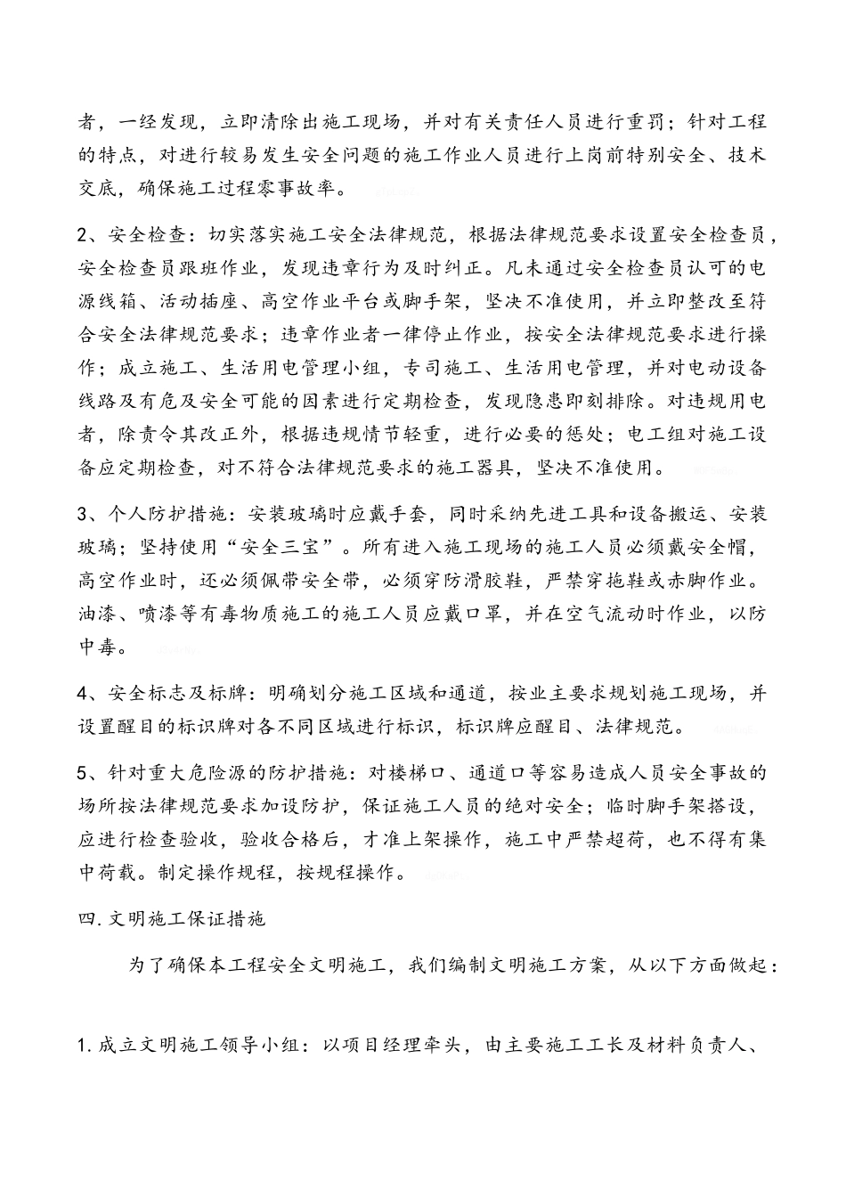 装修工程安全文明施工专项方案及措施_第2页