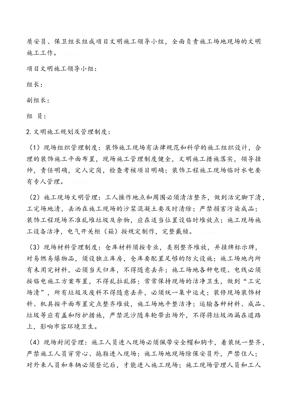 装修工程安全文明施工专项方案及措施_第3页