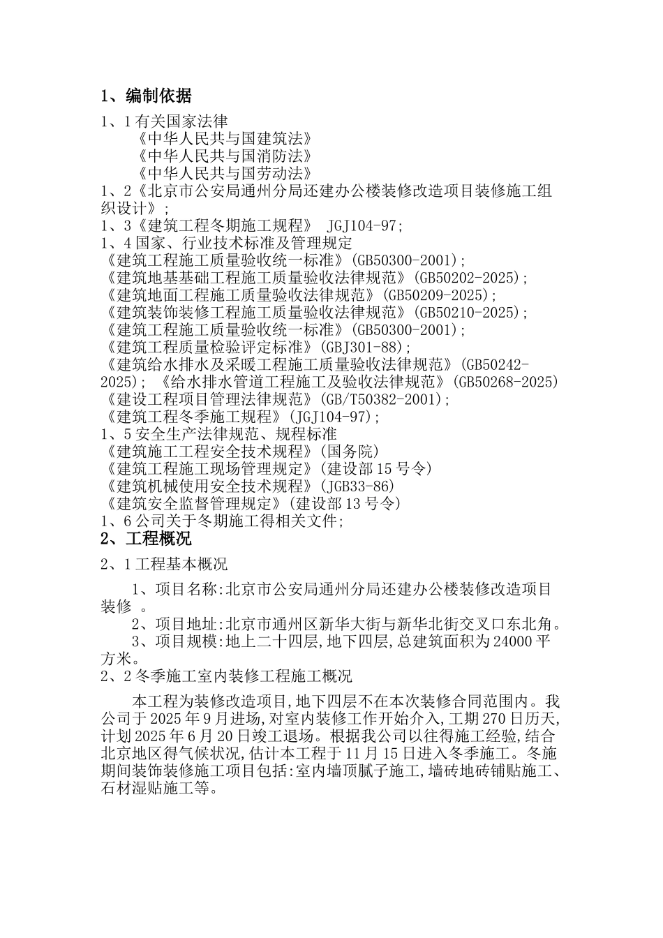 装修冬季施工方案_第3页