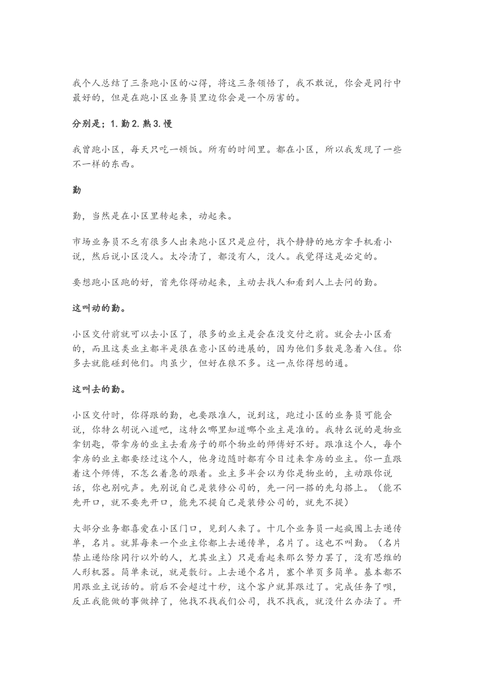 装修业务基本知识_第1页