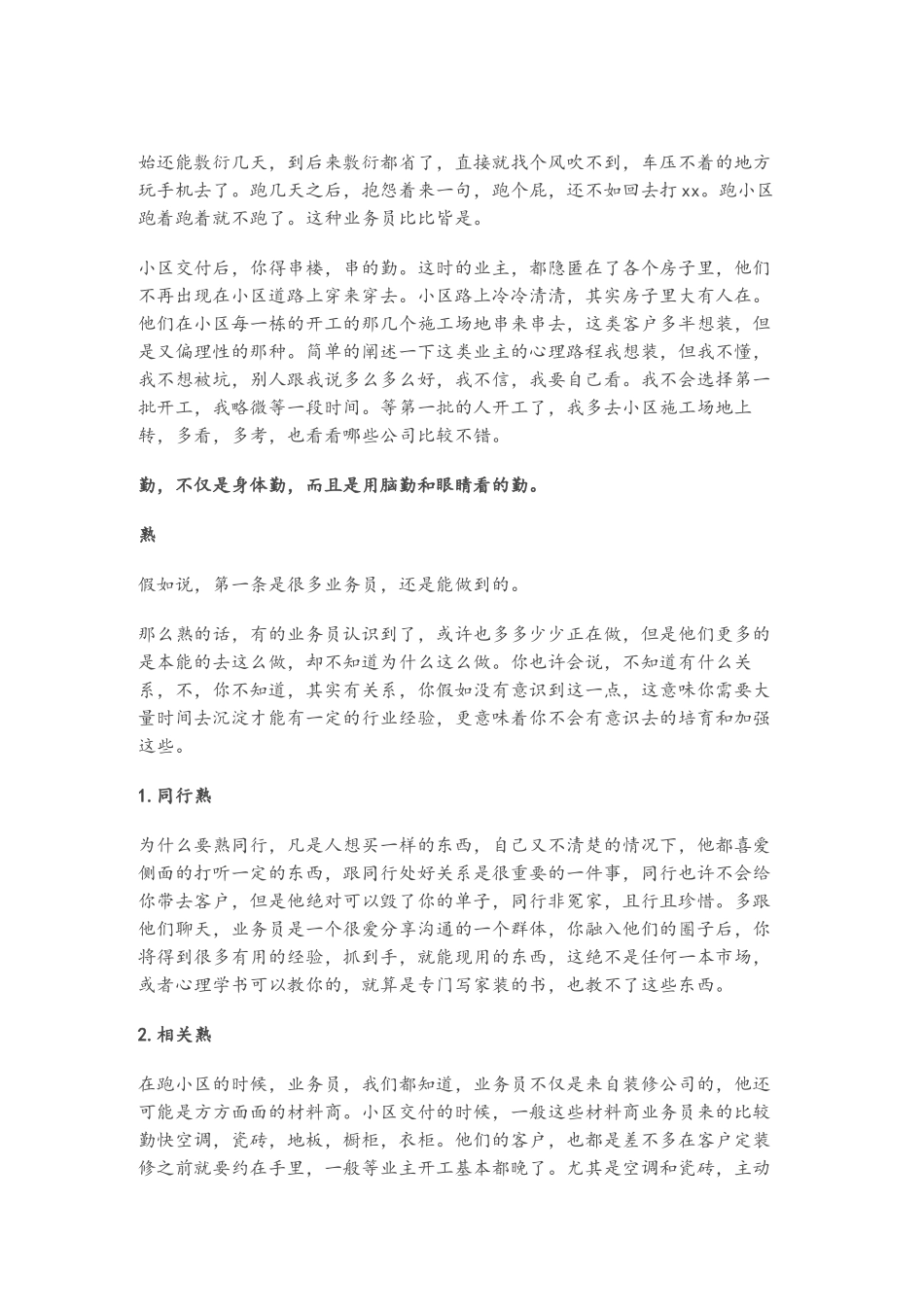 装修业务基本知识_第2页