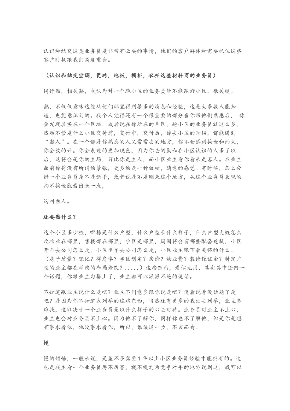 装修业务基本知识_第3页