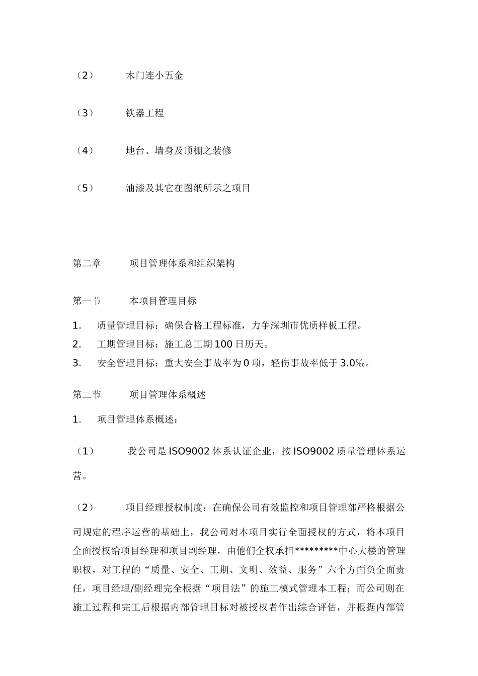 装修工程项目施工组织设计说明书_第3页