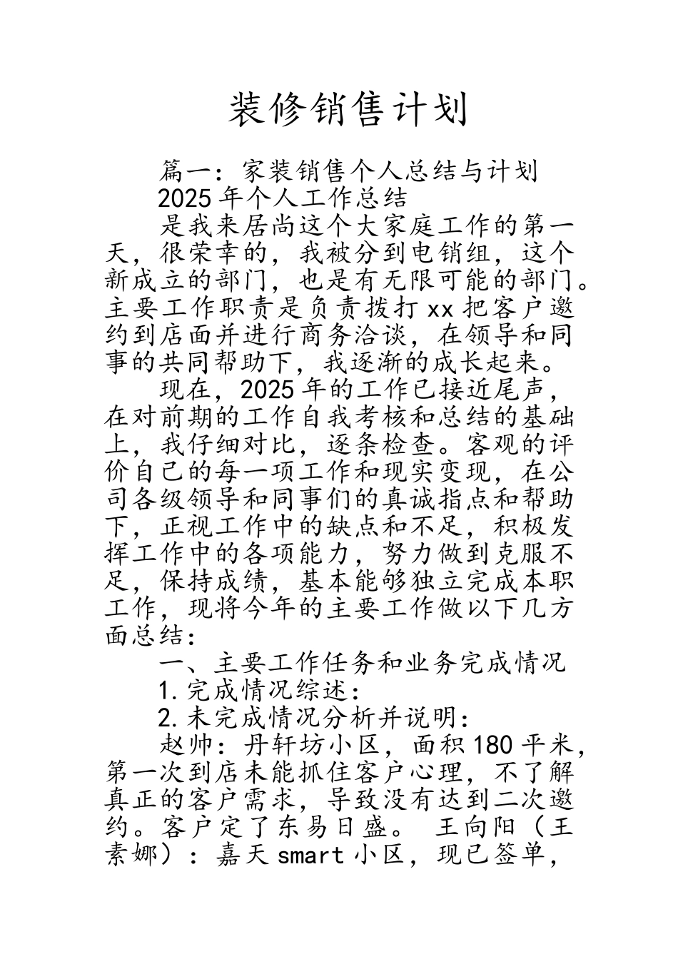 装修销售计划_第1页