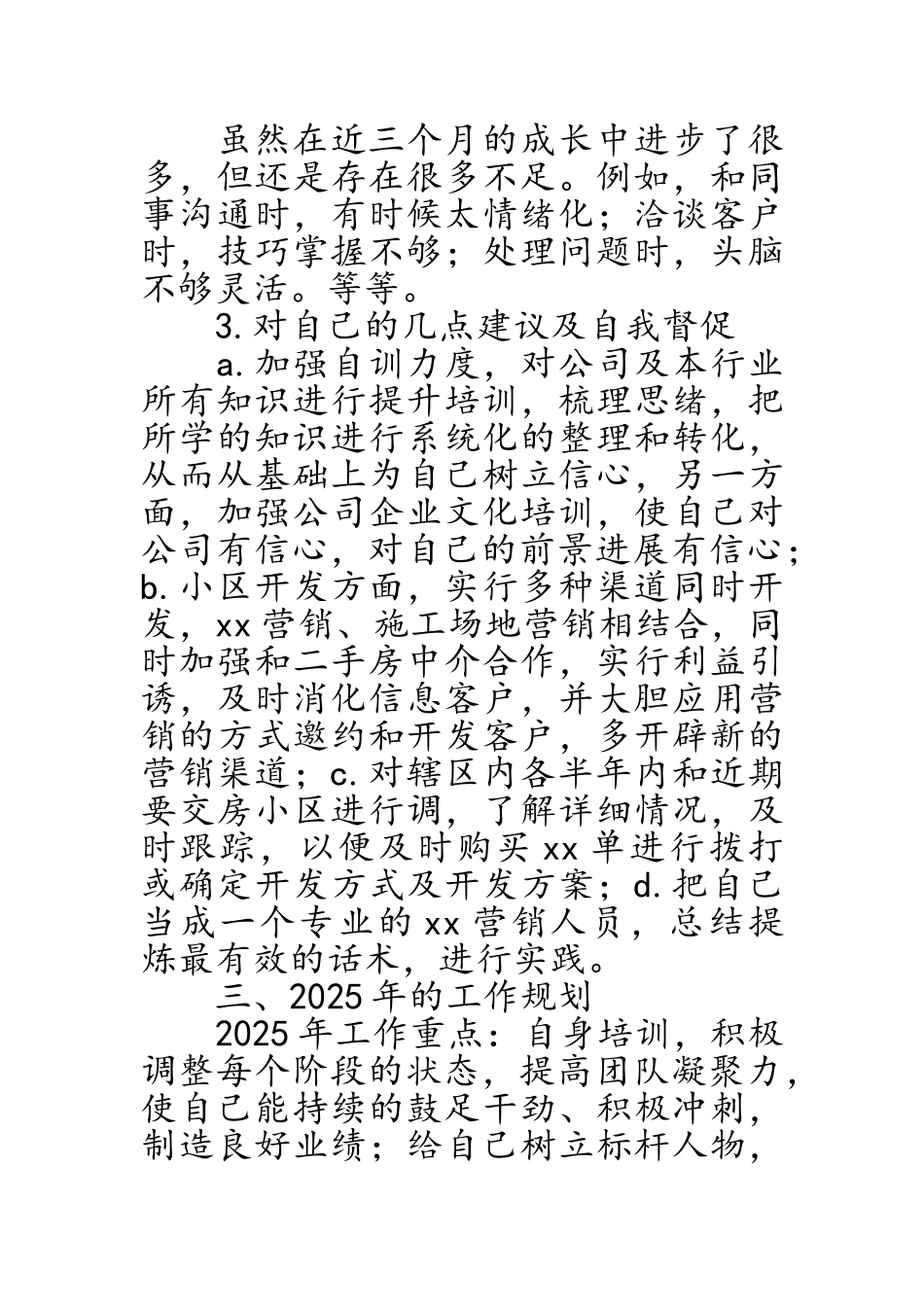 装修销售计划_第3页