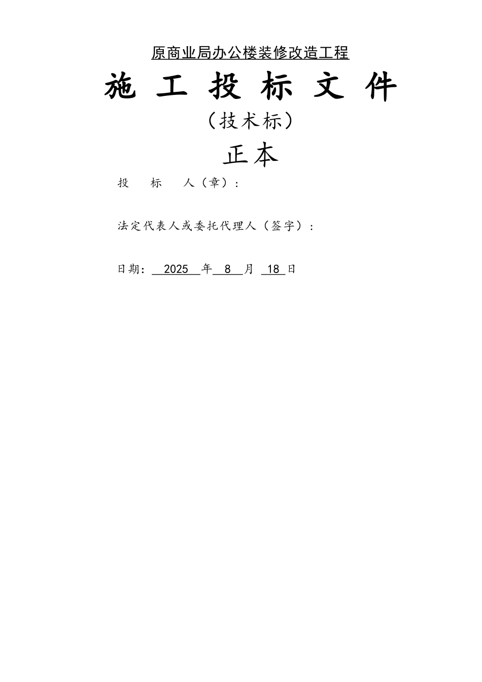 装修装饰工程技术施工方案_第1页