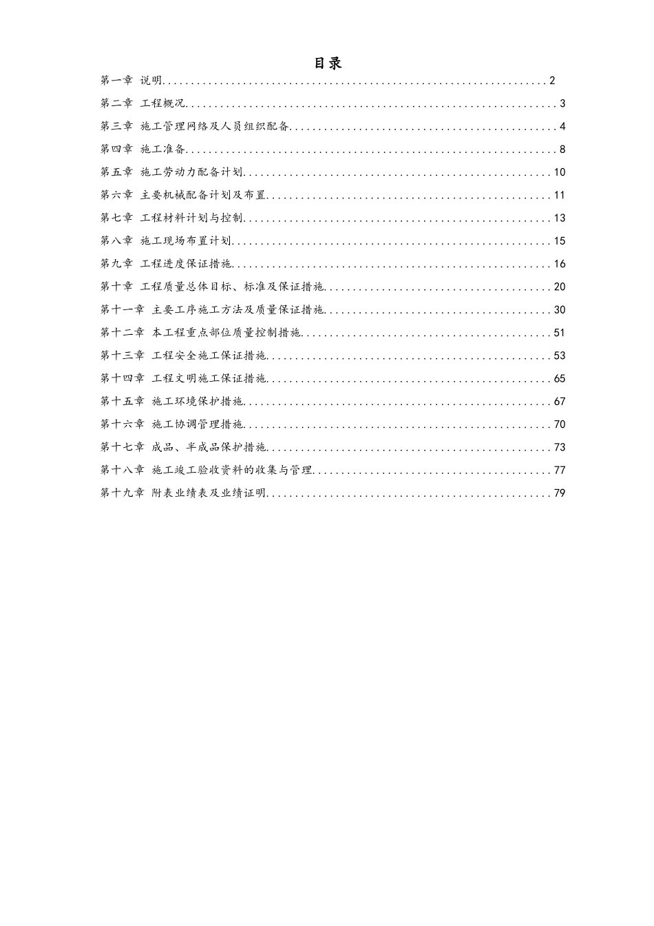 装修装饰工程技术施工方案_第2页