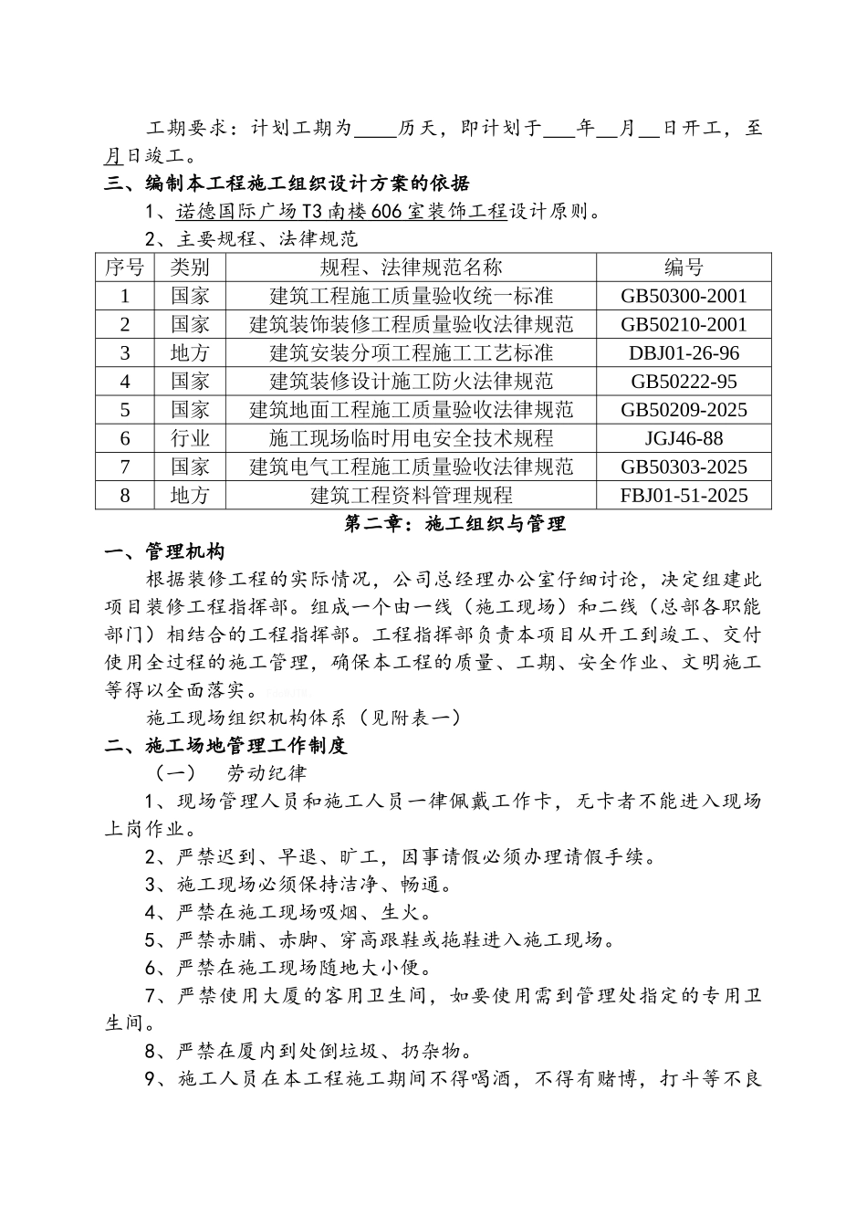 装修施工组织设计方案_第2页