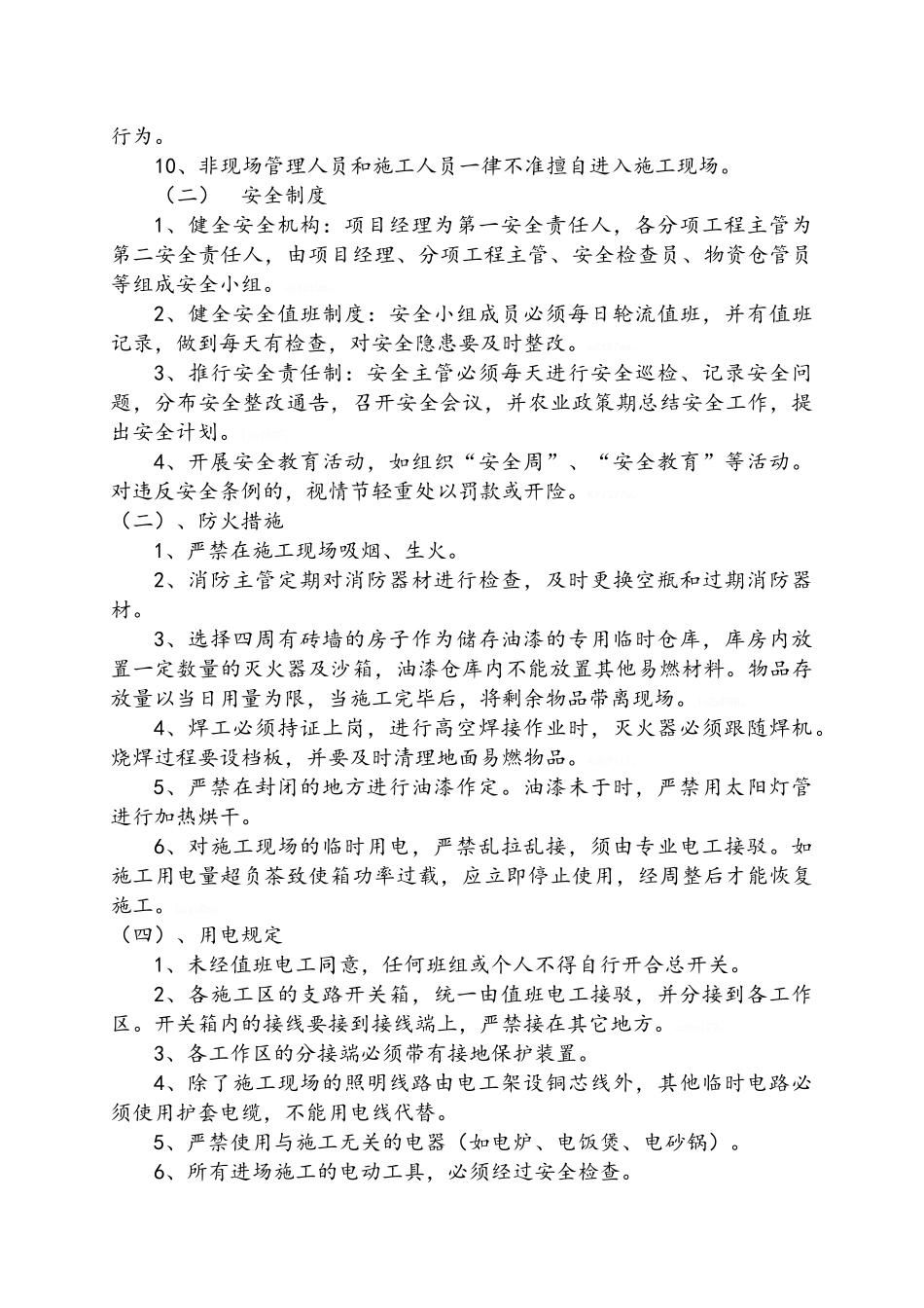 装修施工组织设计方案_第3页