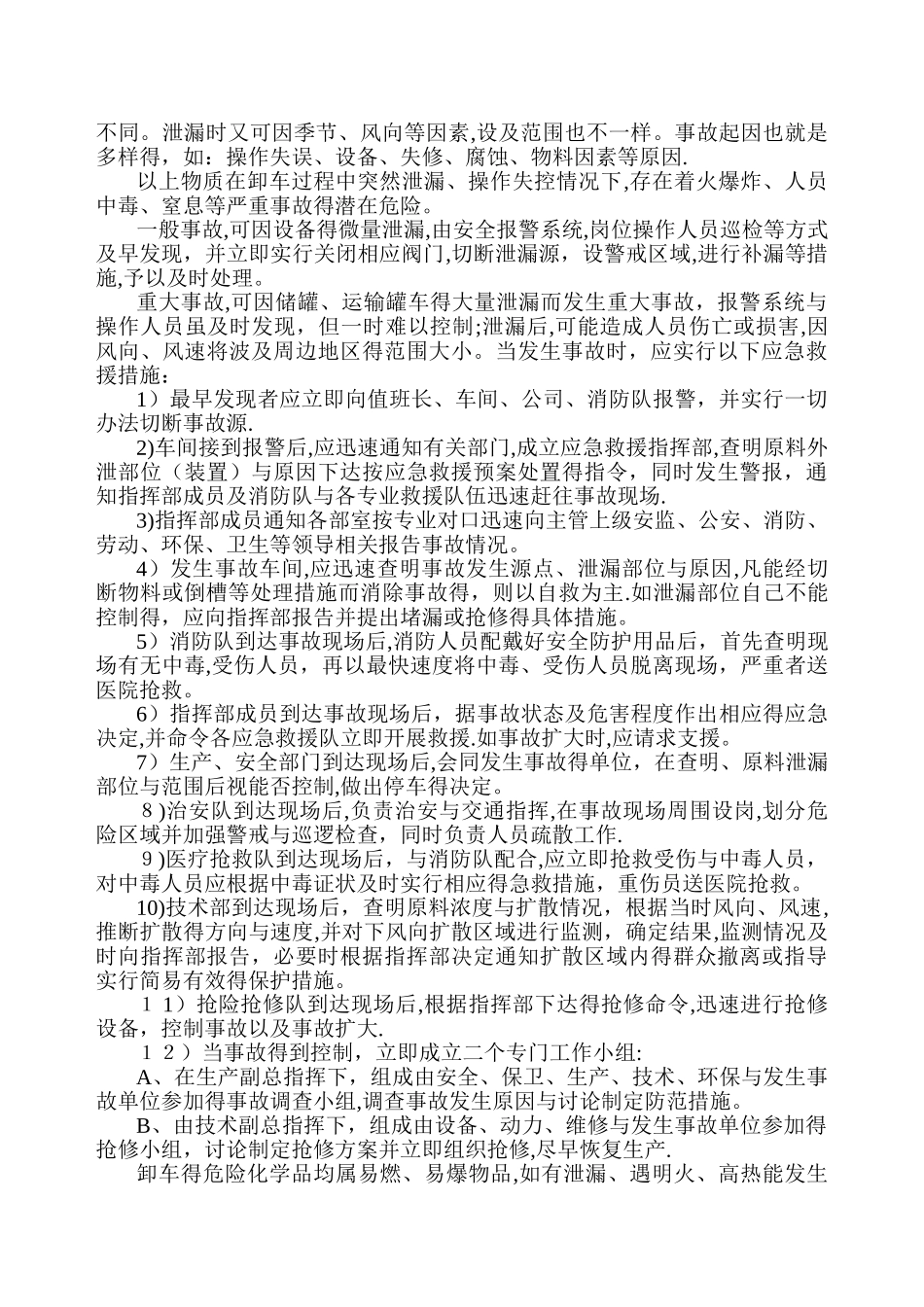 装卸应急预案_第2页