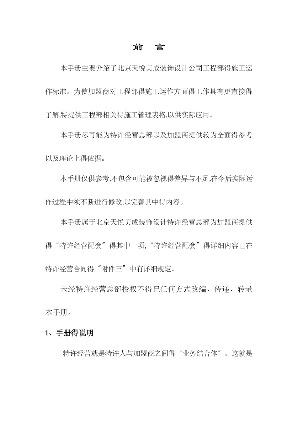 装修施工标准手册_第2页