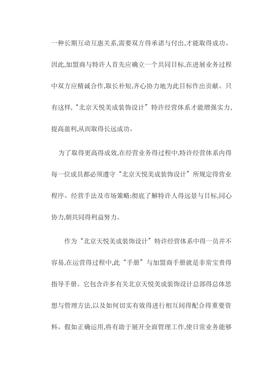 装修施工标准手册_第3页