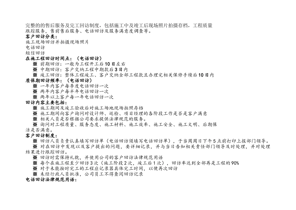装修装饰售后回访制度_第1页