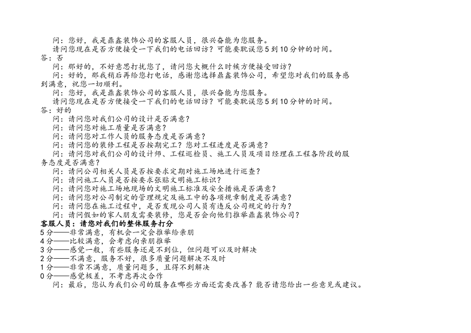 装修装饰售后回访制度_第2页