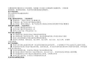 装修装饰售后回访制度