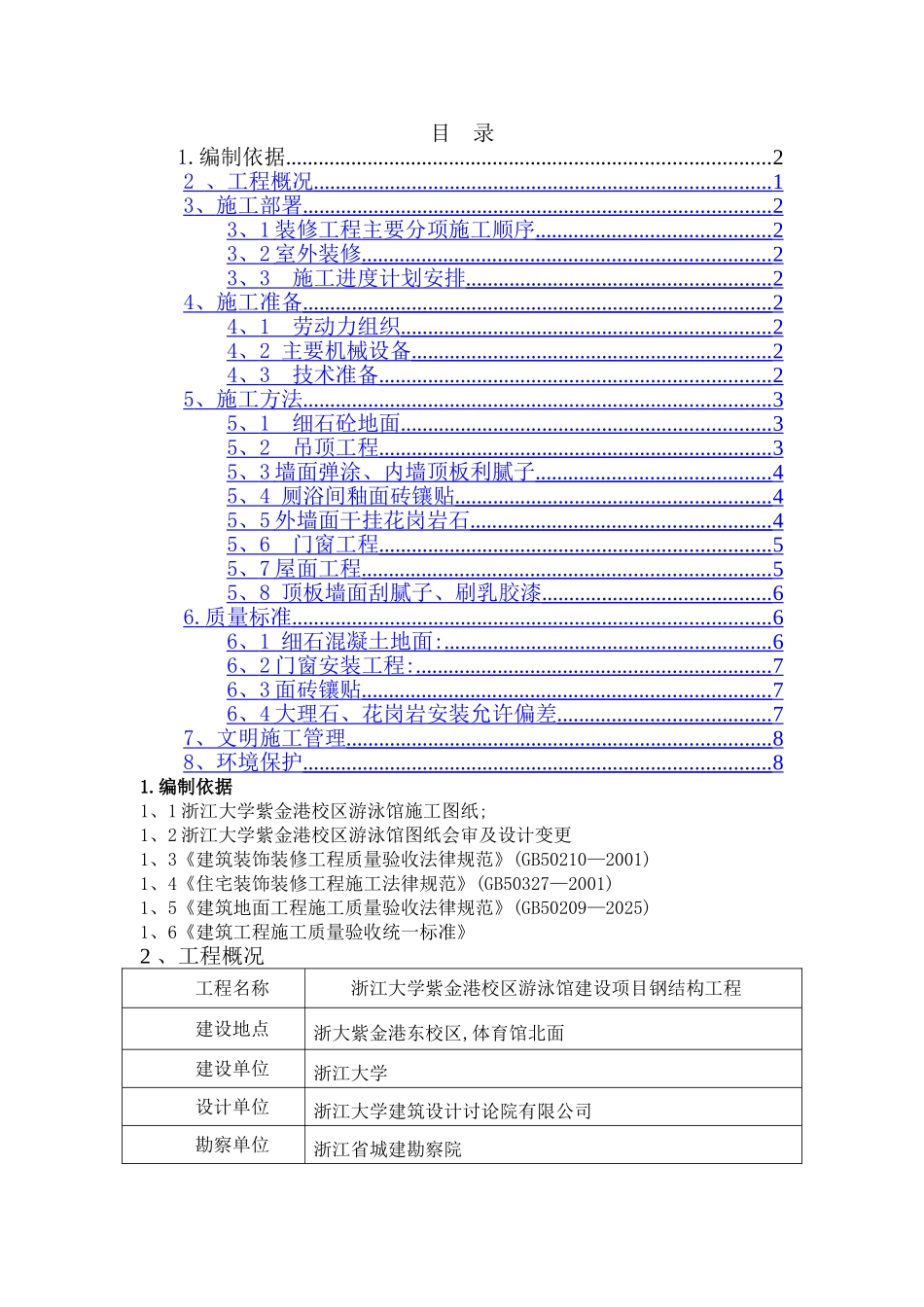 装修部分实施方案_第1页