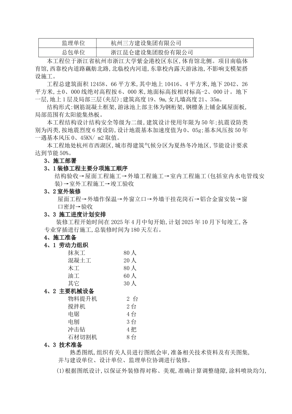 装修部分实施方案_第2页
