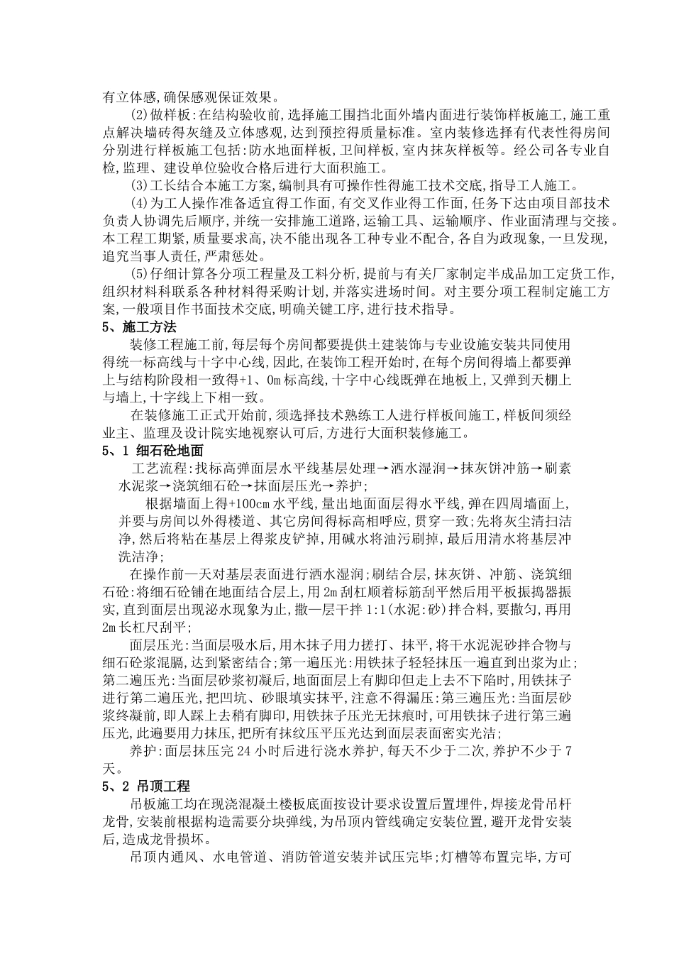 装修部分实施方案_第3页