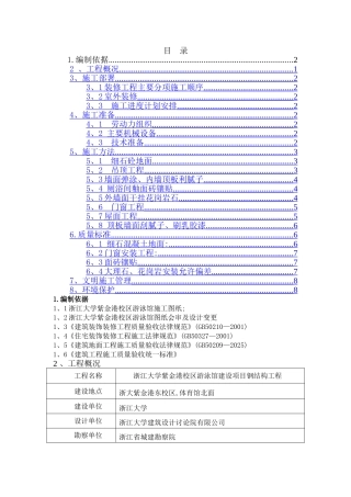 装修部分实施方案
