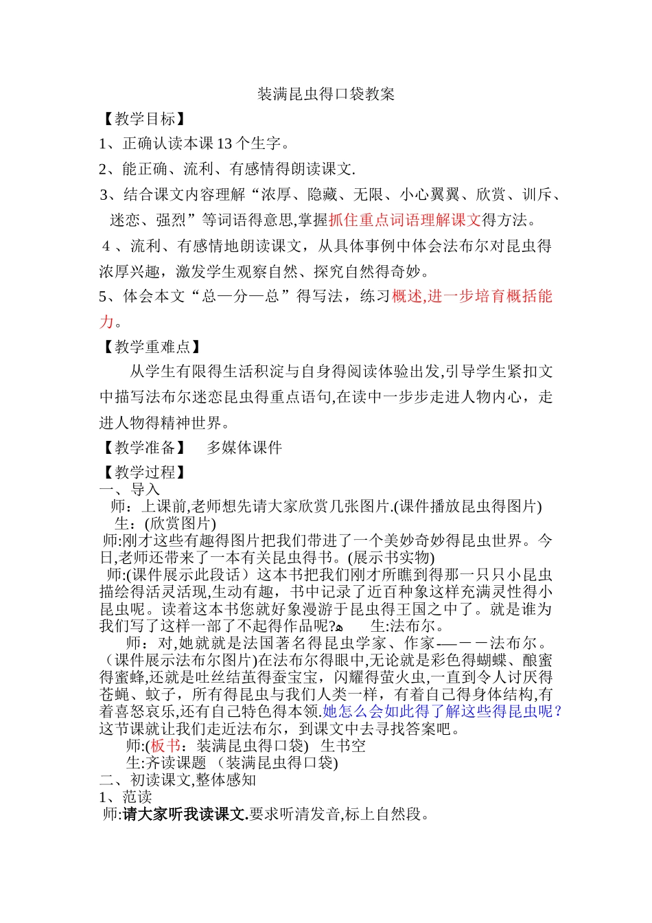 装满昆虫的口袋教案_第1页